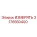 3176550400 ИЗМЕРЯТЬ Epiroc