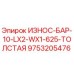Оригинальный износостойкий стержень 9753205476 Epiroc для буровых станков