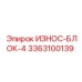 Защитный блок для бурового оборудования Epiroc 3363100139