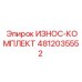 4812035552 ИЗНОС-КОМПЛЕКТ Epiroc