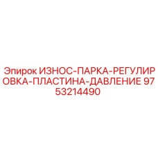 Биметаллическая пластина для систем давления дробилок