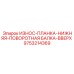 Планка нижней поворотной балки Epiroc 9753214369