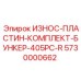 Оригинальный комплект защитных пластин Epiroc для бункера 405PC-R