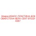 Защитная пластина для бурового оборудования Epiroc 9753214367