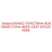 Защитная пластина бурового сектора Epiroc 9753214368
