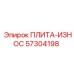 57304198 ПЛИТА-ИЗНОС Epiroc