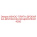 Оригинальная износостойкая плита дробилки Epiroc артикул 9753214350