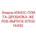 Плита для выпуска крупнокускового материала дробилок NP