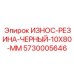 Черная износостойкая резиновая втулка Epiroc 5730005646 диаметром 80 мм