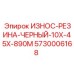 Размерная резиновая деталь 10x45x890 мм для горного оборудования