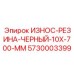 Черная резиновая демпферная полоса 10x700 мм Epiroc 5730003399