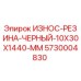 Оригинальная резиновая вставка 10x30x1440 мм для бурового оборудования Epiroc