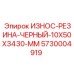 Длинная резиновая защита для конвейеров Epiroc артикул 5730004919