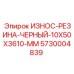 Резиновая защита 10x50x3610 мм для конвейеров буровых установок