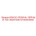 Черная термостойкая резина Epiroc 5730003650 для буровых установок