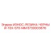 Оригинальная износостойкая резина Epiroc 5730003676 для буровых установок