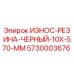 Оригинальная износостойкая резина Epiroc 5730003676 для буровых установок