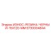 Оригинальная черная резиновая деталь Epiroc 5730004844 размером 15x120 мм