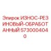 Оригинальная резиновая пластина Epiroc 5730004040