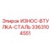 Оригинальная втулка 3363104551 для бурового оборудования Epiroc