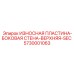 Износостойкая пластина 5730001063 Epiroc с карбид-вольфрамовым покрытием