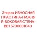 Износостойкая пластина 5730001043 Epiroc с керамическими вставками