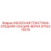 Пластина средней секции для буровых установок Epiroc 9753215578