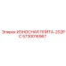Защитная пластина серии 202PC артикул 5730016967 для бурового оборудования