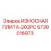 Оригинальная деталь Epiroc артикул 5730016973