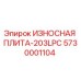 Оригинальная изнашиваемая плита Epiroc 5730001104 с защитным покрытием