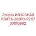 Оригинальная плита Epiroc 203PC-P2 для буровых станков