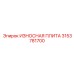Футеровочная плита 3153781700 Epiroc