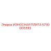 Оригинальная износостойкая плита 5730003393 производства Epiroc