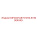 Защитная плита Epiroc 5730004049