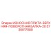 Защитная плита верхней поворотной балки Epiroc 5730017080