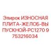Износостойкая плита желоба 9753216034 Epiroc для буровых станков PC1270