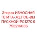 Керамико-стальная плита желоба 9753216036 Epiroc для буровых станков PC1270