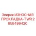 Оригинальная прокладка TWR 2658499420 для буровых установок Epiroc