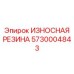 Антивибрационная резиновая вставка для горнодобывающей техники