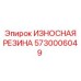 Антивибрационная резина 5730006049 бурового оборудования Epiroc