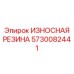 Амортизатор для перфораторных буровых установок Epiroc артикул 5730082441