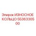 Фото оригинального изнашиваемого кольца 5536330500 Epiroc
