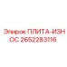 2652283116 ПЛИТА-ИЗНОС Epiroc