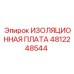 4812248544 ИЗОЛЯЦИОННАЯ ПЛАТА Epiroc