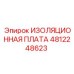 4812248623 ИЗОЛЯЦИОННАЯ ПЛАТА Epiroc