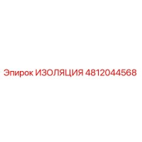 4812044568 ИЗОЛЯЦИЯ Epiroc