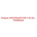 70908526 ИЗОЛЯЦИЯ 108 X 30 Д= Epiroc
