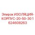 Термозащита трубопроводов буровых станков Epiroc 1624608263