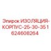 Изоляция труб гидравлических систем буровых станков Epiroc 1624608264
