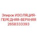 2658333393 ИЗОЛЯЦИЯ-ПЕРЕДНЯЯ-ВЕРХНЯЯ (Epiroc)